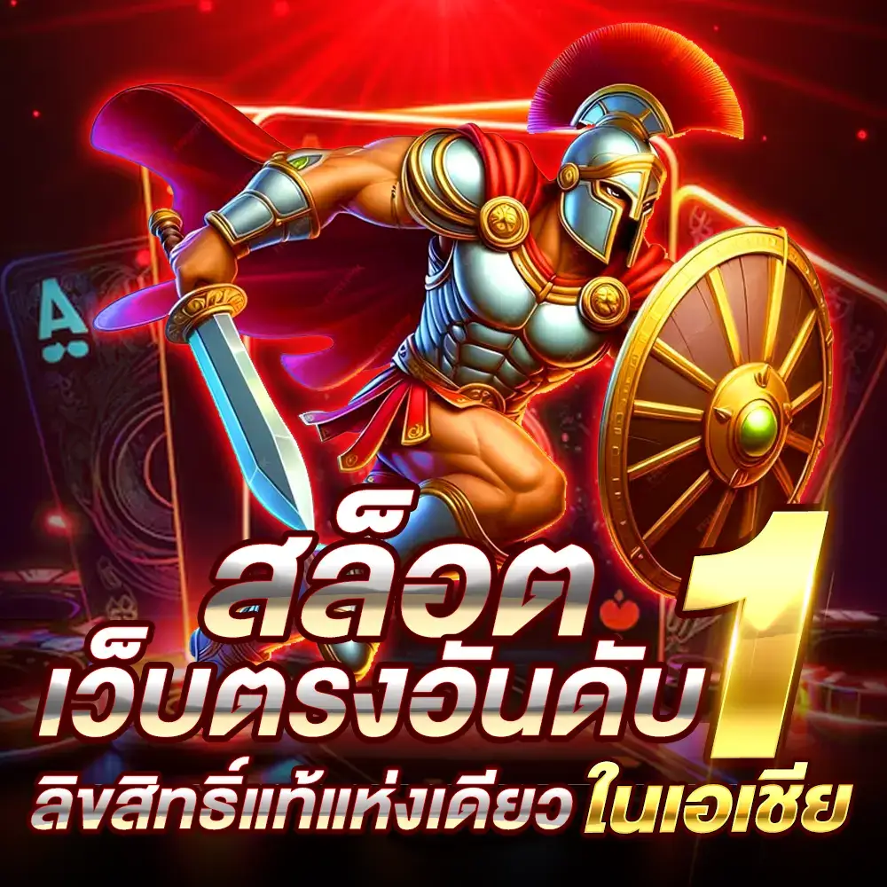 สล็อตเว็บตรง
